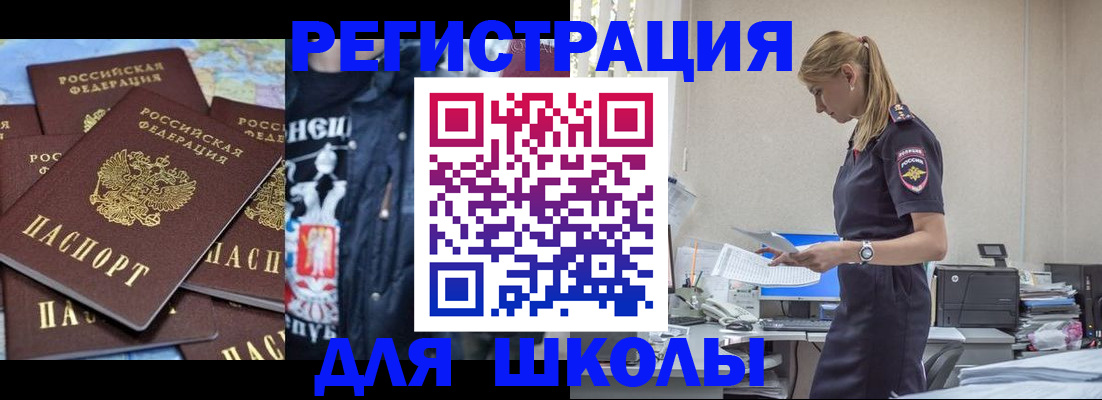 регистрация для школы в Черкесске