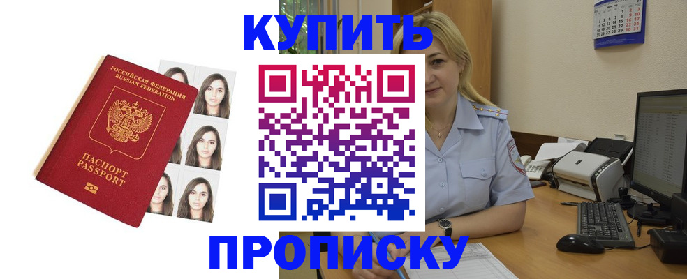 прописка штамп в Черкесске